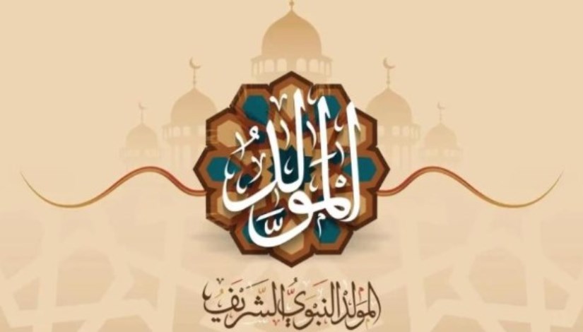  إجازة المولد النبوي الشريف 2026 