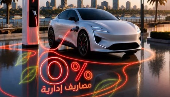 قرض شراء السيارة الكهربائية