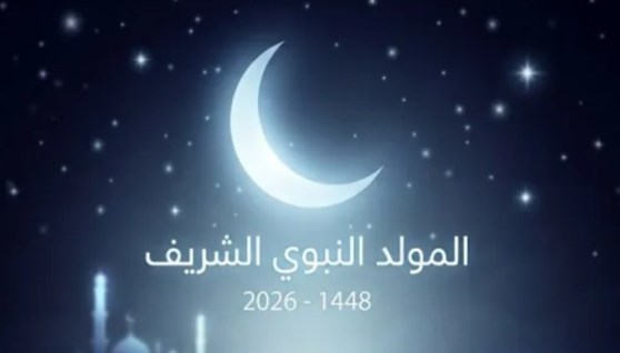  المولد النبوي الشريف
