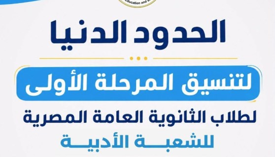 تنسيق المرحلة الأولى 