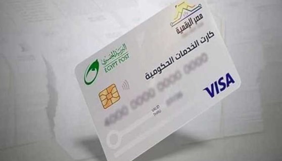 كارت الخدمات الحكومية الموحد