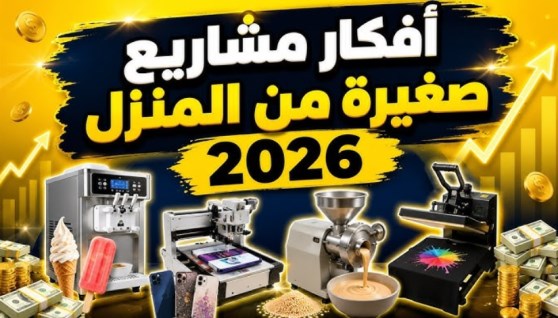مشروعات صغيرة- تعبيرية