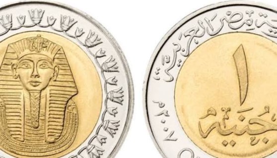 الجنيه 