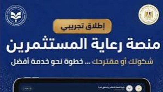 منصة رعاية المستثمرين