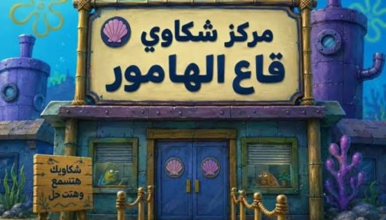 قاع الهامور  