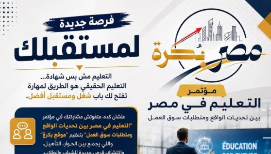 التعليم في مصر