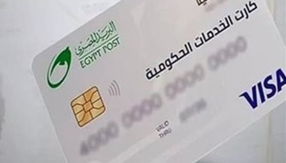 الكارت الموحد- أرشيفية