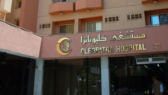 مستشفى كليوباترا- أرشيفية