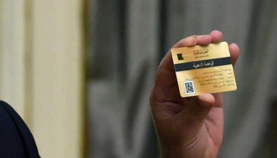 الرخصة الذهبية- أرشيفية