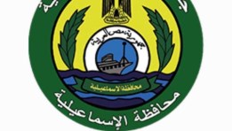 محافظة الإسماعيلية