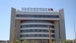 الهيئة العامة للتنمية الصناعية- أرشيفية