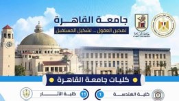 كليات جامعة القاهرة