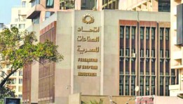 اتحاد الصناعات المصرية