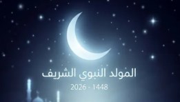  المولد النبوي الشريف
