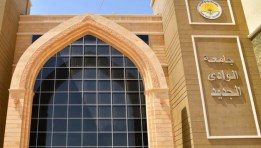 جامعة الوادي الجديد الأهلية
