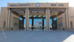 جامعة الجلالة