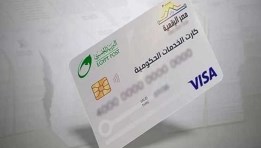 كارت الخدمات الحكومية الموحد