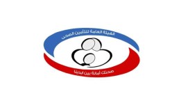 هيئة التأمين الصحي الشامل