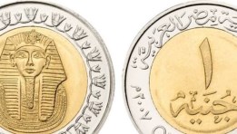 الجنيه 