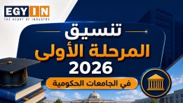 تنسيق المرحلة الأولي 2026 