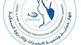 جهاز حماية وتنمية البحيرات والثروة السمكية