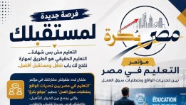 التعليم في مصر