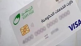 الكارت الموحد- أرشيفية