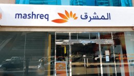 بنك المشرق- أرشيفية