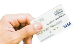كارت الخدمات المتكاملة 2026 