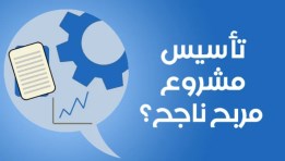 تأسيس مشروع صناعي صغير - صورة تعبيرية