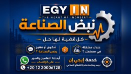 خدمة "نبض الصناعة"