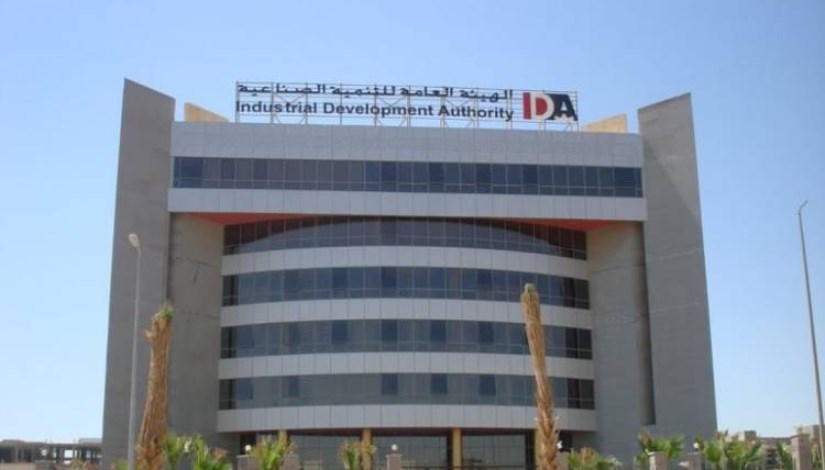 الهيئة العامة للتنمية الصناعية- أرشيفية