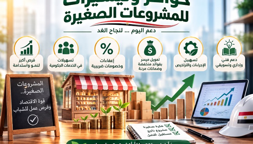 مشروعات صغيرة