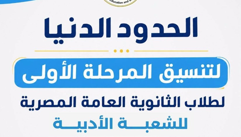 تنسيق المرحلة الأولى 
