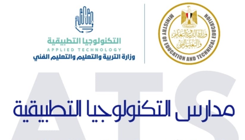 مدارس التكنولوجيا التطبيقية