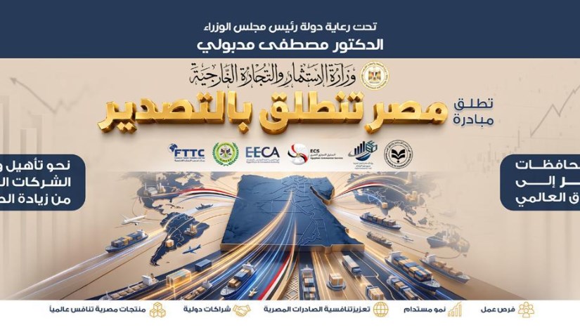 مبادرة مصر تنطلق بالتصدير 