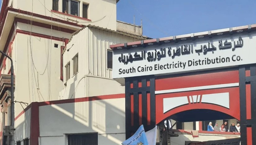 شركة جنوب القاهرة لتوزيع الكهرباء