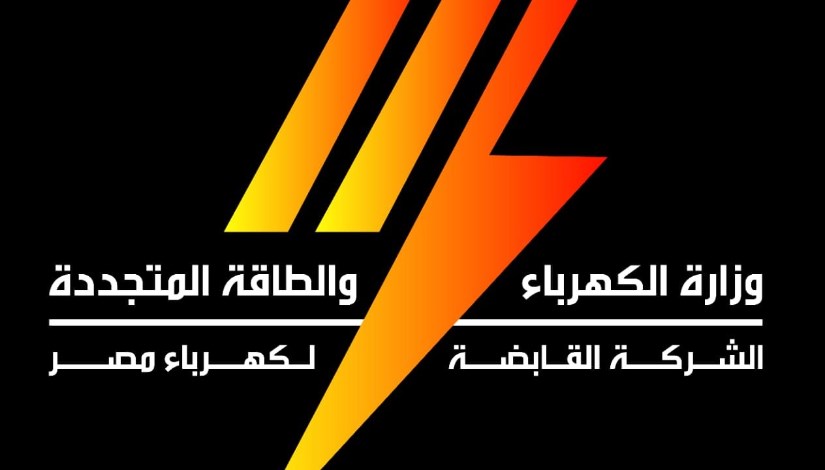 القابضة لكهرباء مصر