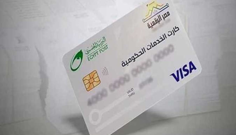كارت الخدمات الحكومية الموحد