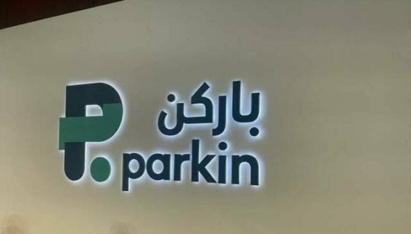 شركة باركن الإماراتية