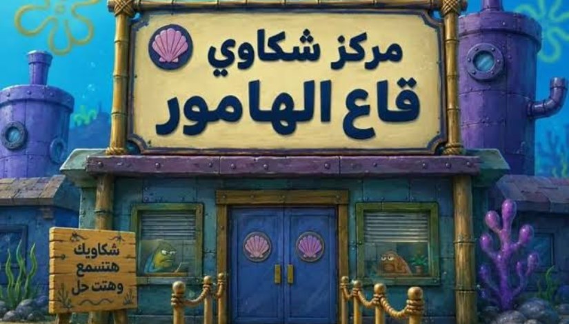 قاع الهامور  