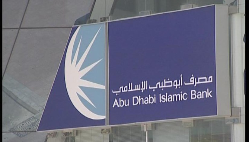 مصرف أبو ظبي الإسلامي - أرشيفية