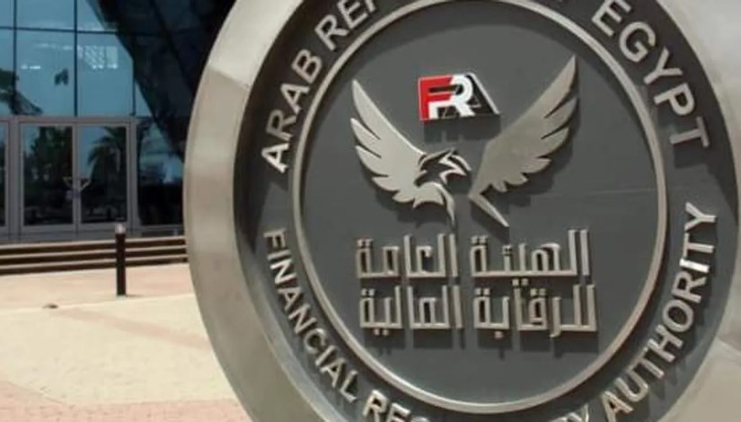 الهيئة العامة للرقابة المالية- أرشيفية