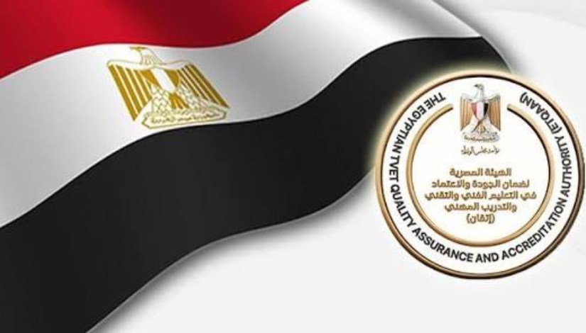  الهيئة المصرية لضمان الجودة والاعتماد في التعليم الفني والتقني والتدريب المهني