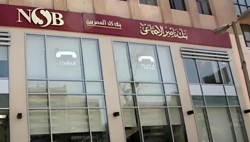 بنك ناصر الاجتماعي- أرشيفية