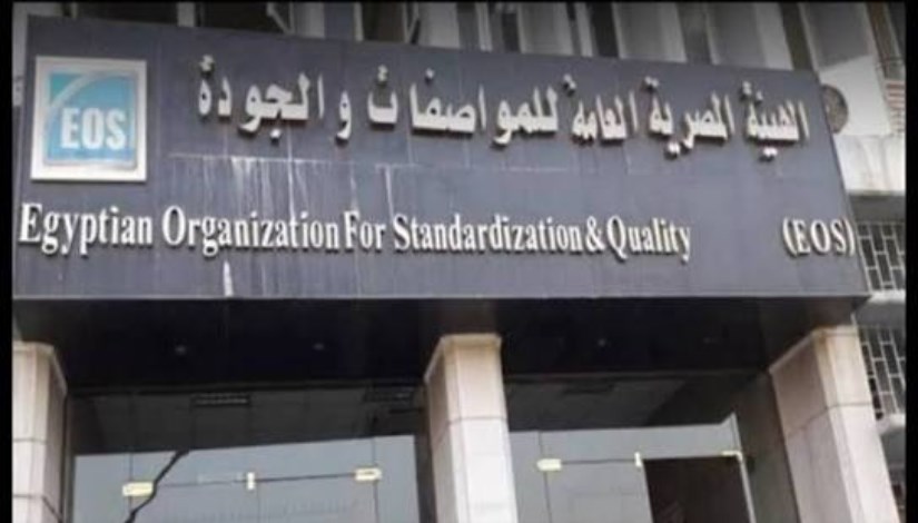 الهيئة المصرية العامة للمواصفات والجودة- أرشيفية