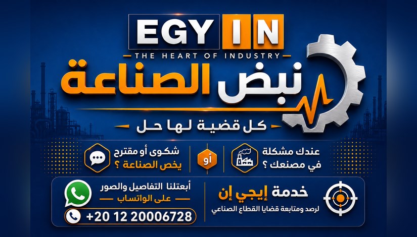 خدمة "نبض الصناعة"