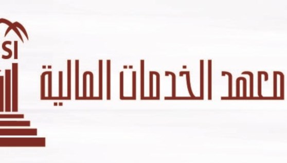 معهد الخدمات المالية