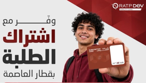 اشتراك قطار العاصمة