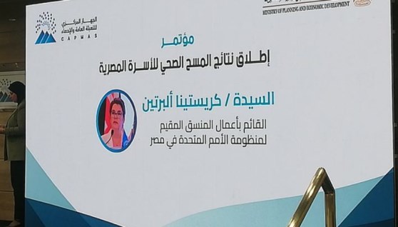 فعالية إعلان نتائج المسح الصحي للأسرة المصرية
